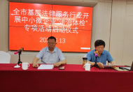 推進中小微企業(yè)“法治體檢”活動全面展開