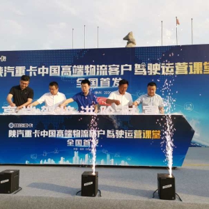 江蘇徐州舉行陜汽德龍鉅惠版牽引車客戶品鑒會(huì)