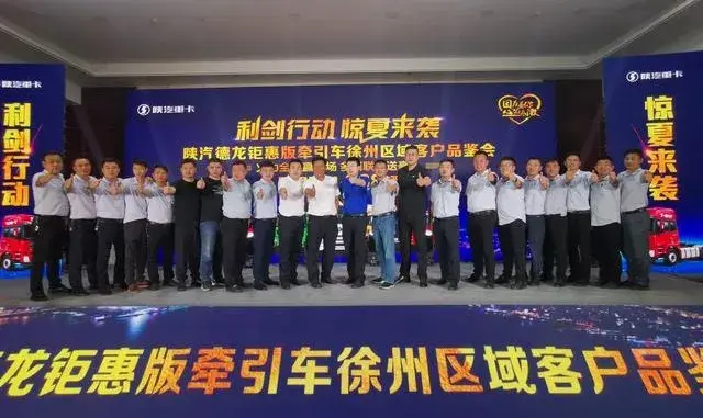 陜汽德龍鉅惠很提氣