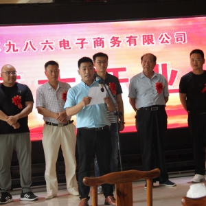 徐州電商產(chǎn)業(yè)又添新成員江蘇九八六電子商務(wù)成立并開門迎客 ...
