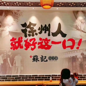 十里飄香戶部山蘇記丸子湯 傳承非遺美食文化