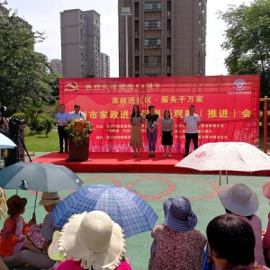 徐州家協(xié)舉辦“家政進(jìn)社區(qū) 服務(wù)千萬(wàn)家”現(xiàn)場(chǎng)觀摩會(huì)