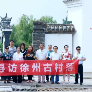 尋訪徐州古村落活動(dòng)走進(jìn)銅山漢王
