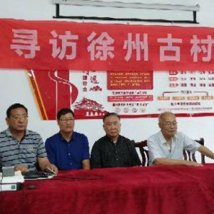 徐州尋訪古村落活動(dòng)走進(jìn)拾家大院