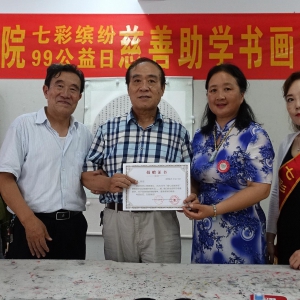 華藝書畫院助力“七彩繽紛”助學(xué)圓夢