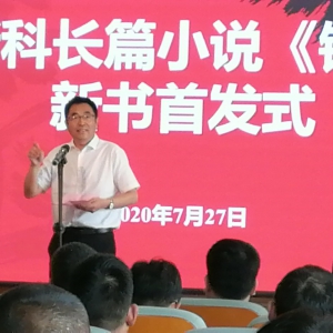 張新科長篇小說《鎩羽》新書首發(fā)式在徐舉行
