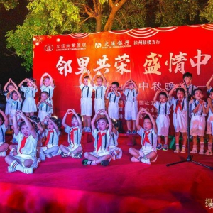 鄰里共榮?盛情中秋?錦繡山水中秋晚會(huì).活動(dòng)現(xiàn)場(chǎng)進(jìn)行中