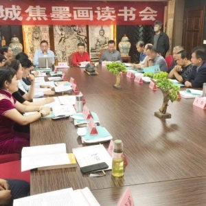 彭城焦墨畫讀書會暨馬培童焦墨作品研討會在江蘇徐州舉行