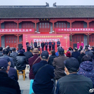 藝術(shù)要聞：又一殊榮花落徐州漢王鎮(zhèn)