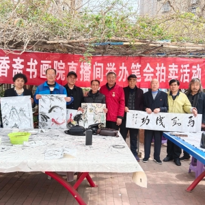 徐州槐香齋書畫院直播間書畫筆會活動