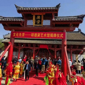 胡德榮藝術(shù)館在江蘇徐州建成開館