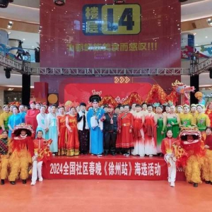 2024全國社區(qū)春晚/徐州站/海選活動現(xiàn)場進(jìn)行中