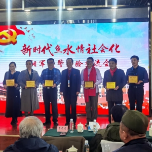 新時代魚水情社會化擁軍愛警經(jīng)驗(yàn)交流暨聯(lián)歡會在京舉辦