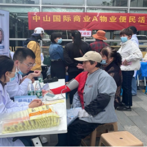 中山國際商業(yè)A便民服務(wù)日“洗”出貼心“磨”出和諧“診”出真情 ...